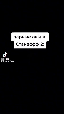 cotic8625 в LOOKY. . Авы#stendoff2#топ