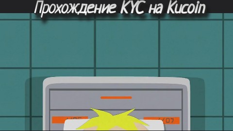 BTC_2TheMoon в LOOKY. . Кусь KuCoin станет е...