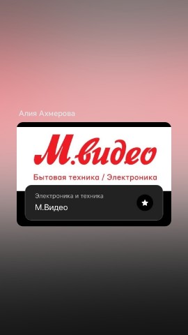 Aliya в LOOKY. . М.видео + RC.pay = в...