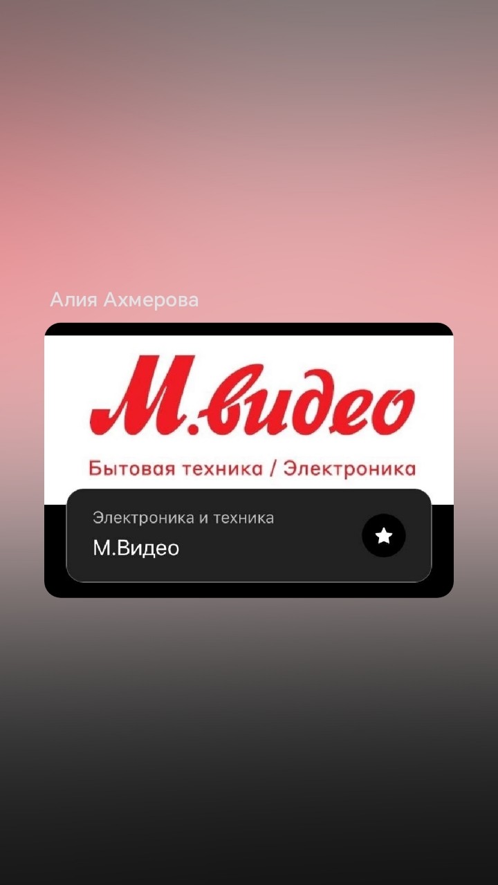Aliya в LOOKY — М.видео + RC.pay = выгода ✨
С покупки можно вернуть до 18,7%