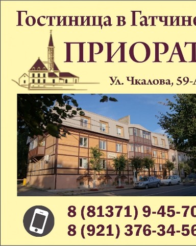 По городам и весям в LOOKY. #гостиницы,#Гатчина,#отели. Гостиница "Приорат" ...