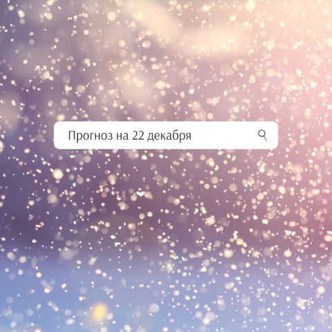 Казадаева Анастасия в LOOKY. #прогноз,#прогнозпогоды,#прогнозподате,#нумерология,#числа,#события,#будущее,#подготовка,#интернет,#конфликт,#автомобиль,#машина,#дорога,#авария,#конкурс,#награда,#масштаб,#ссора,#травма,#покупка,#квартира,#гаджеты,#связь,#поломка,#творчество,#расслабление,#планы,#социальныесети,#связи,#спорт,#медитация,#спа,#сон,#релакс,#ремонт,#дом,#уют,#недвижимость,#строительство,#благоустройство,#поездка,#путешествие. 🗓22 декабря 2025, п...