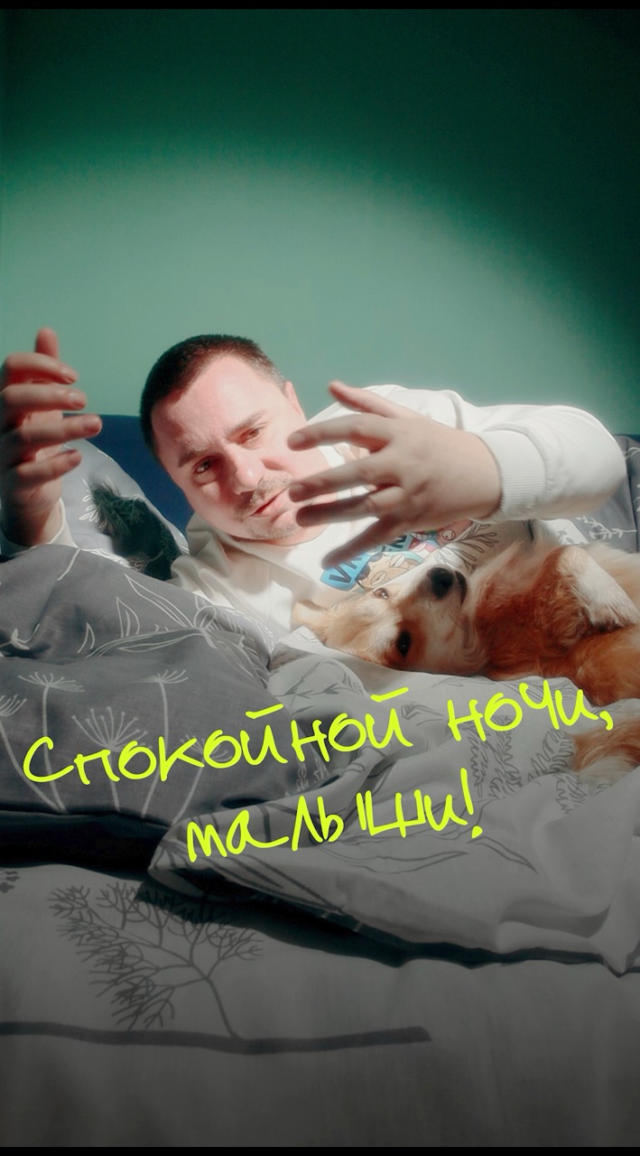 archangelique в LOOKY. . Спокойной ночи, «мал...