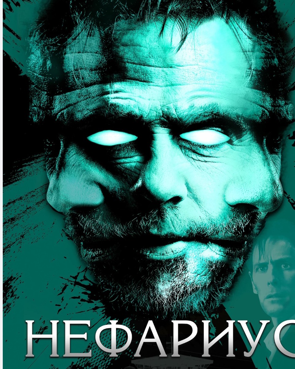 «Nefarious» — американский независимый христианский фильм ужасов 2023 года, снятый Кэри Соломоном и Чаком Конзельманом по роману Стива Диса «A Nefarious Plot» (2016). Джордан Белфи играет психиатра, который должен выяснить, симулирует ли приговорённый к смертной казни заключённый предполагаемую одержимость демоном.
📹🎞️🎬📹🎞️🎬📽️🎞️🎬
Посмотрела вчера этот фильм и была поражена! До последнего ты в смятении, кто перед тобой - человек с раздвоением личности или действительно одержимый бесами человек. Хотя, если посмотреть на историю, те кого в средние века называли одержимыми и были люди с раздвоением. По сути герой расщиплен на личность карающую и на личность мазохистическую. Для меня самым подлым поступком одной части личности над другой стало отказ от последнего ужина перед смертной казнью, наш герой был на столько разрушен этим, что вызывал сочувствие.
Фильм интересный, вполне рекомендую его для просмотра!