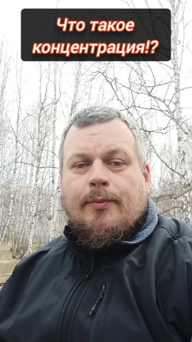Евгений Ушаков - ПРАКТИКА ЖИЗНИ в LOOKY. #просветление,#Пробуждение,#осознанность,#концентрация,#ум. Что такое концентрац...