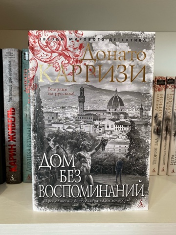 BookDiary в LOOKY. #книги,#книжныйдневник,#некнижныйблогер,#книголюб,#отзывынакниги,#люблючитать,#читательскийдневник,#книжныйотзыв,#прочитано,#книги,#ячитаю,#библиотека,#домашняябиблиотека,#прочитано,#блогокнигах,#честныеотзывы,#донатокарризи,#домбезвоспоминаний. 🏠Дом без воспоминан...