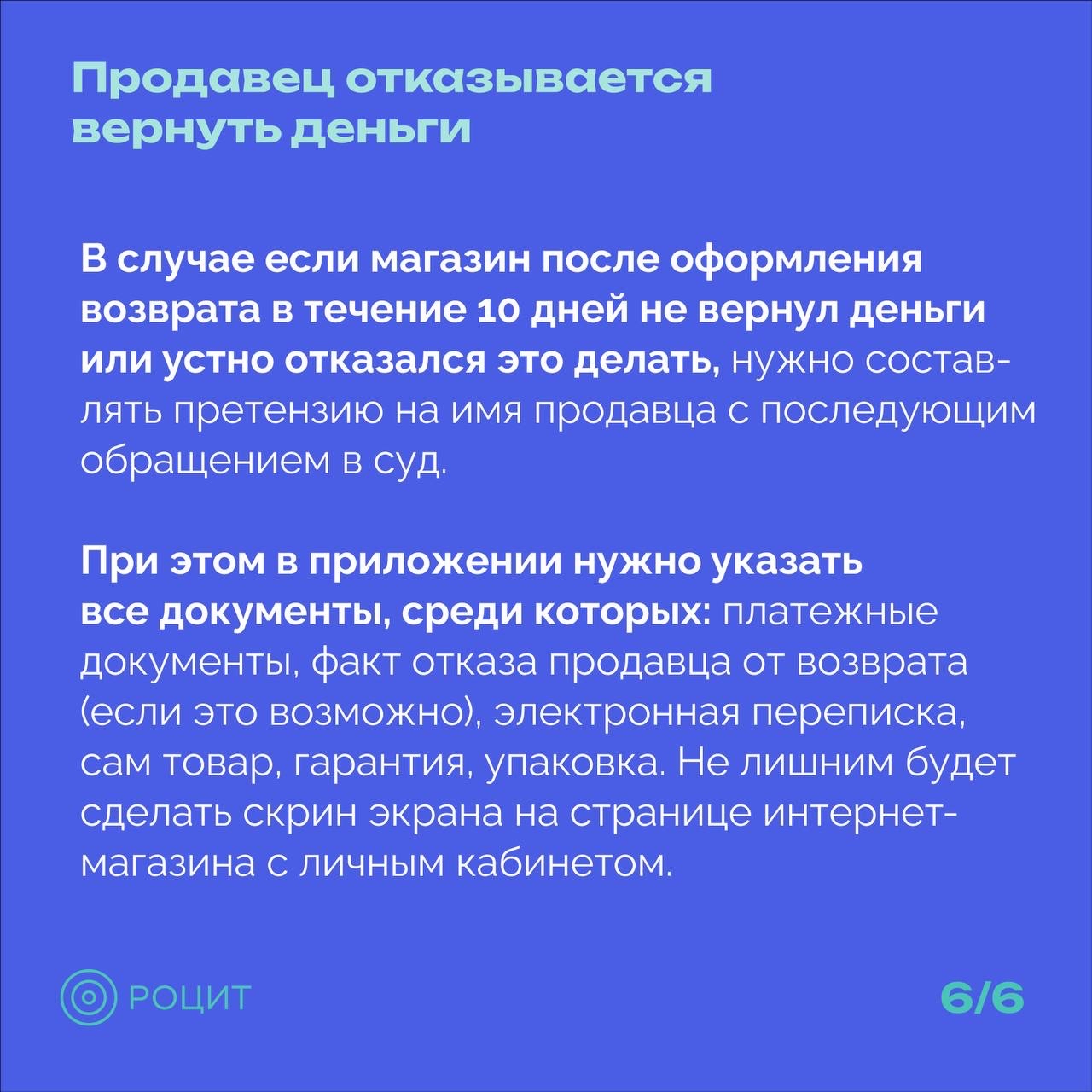 РОЦИТ в LOOKY — фото 7