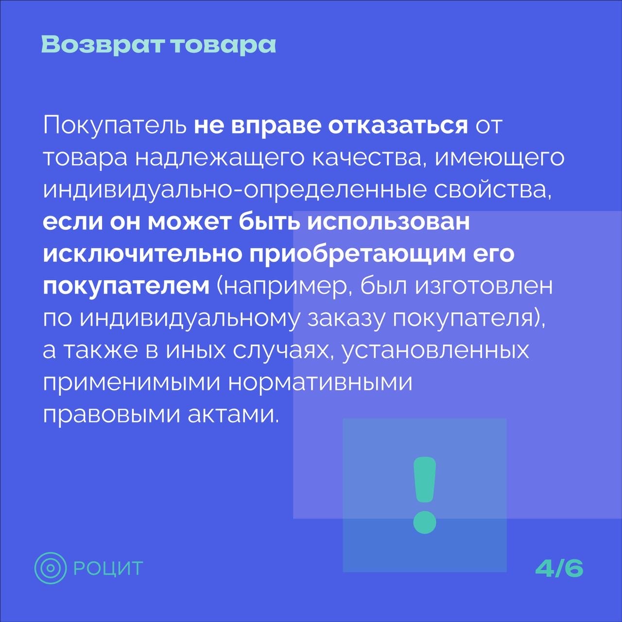 РОЦИТ в LOOKY — фото 5