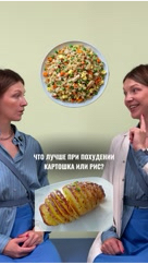 Ященко Екатерина в LOOKY. #диетологонлайн,#стройнаяжизнь,#худеемвкусноиполезно. Картошка VS рис при ...