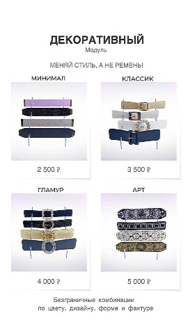 Looky_1693769431398 в LOOKY. #ellenfrau,#ременьженский,#корсет,#мода,#кожаныеаксессуары,#ремень,#стиль,#бизнес,#подарок,#пояс,#баска,#портупея,#кожа,#женскийремень,#фото,#лето,#модульныйремень,#ременьженскийкожаный,#сумкакожа,#обувьлюкс,#аутфит,#выпускной,#fitness,#дляженщин,#питер. ДЕКОРАТИВНЫЕ МОДУЛИ
...