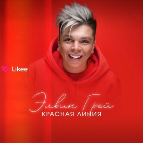 Looky_177313385709389 в LOOKY. . Элвин грей Красная л...