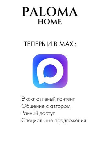 Paloma Jewelry в LOOKY. . https://max.ru/join/...