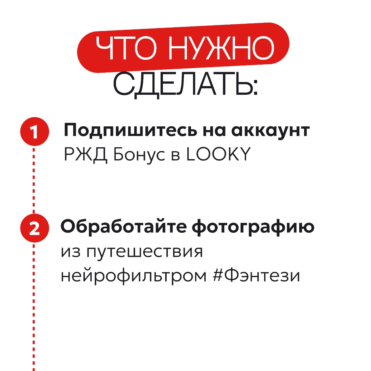 РЖД Бонус в LOOKY — фото 3