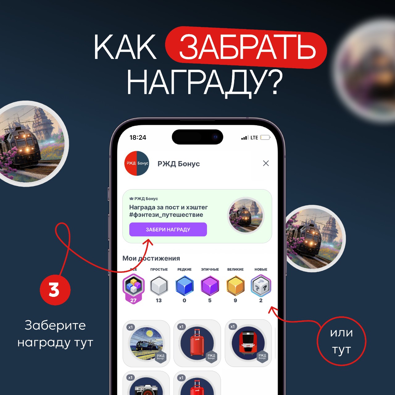 РЖД Бонус в LOOKY — фото 6
