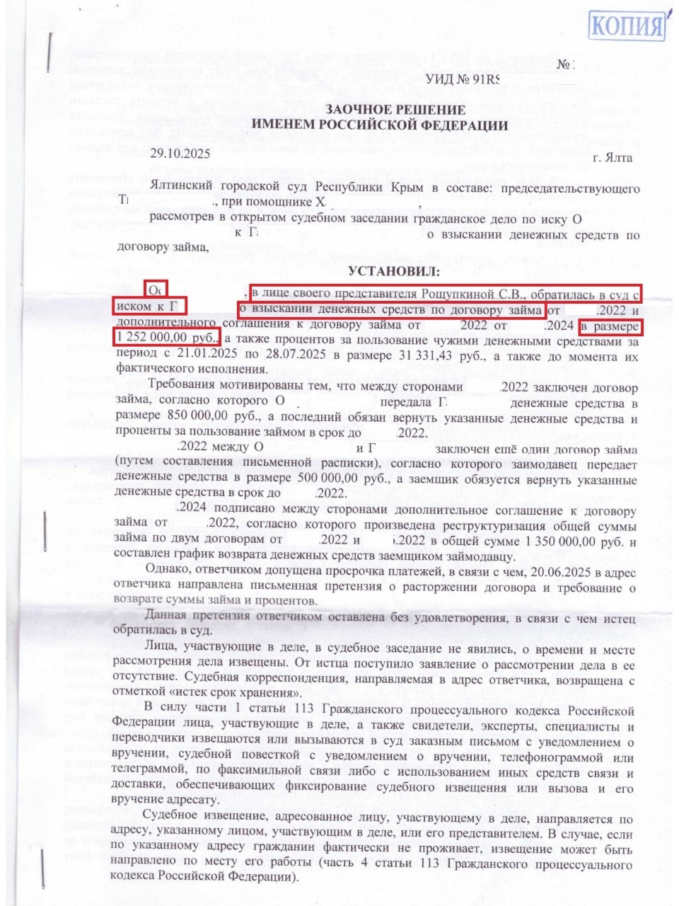 Наконец-то получила долгожданное решение
.
В этом интересном деле с самого начала все шло не так. Даже не смогли организовать судебное заседание по видео конференции. Подавала ходатайства 3 раза, первое за 1,5 месяца до даты судебного заседания. Но... они направили запросы в суды, за пару дней до заседания, когда логично день и время был занят. Но это пол беды, дело мы все равно выиграли.
А далее самое интересное. Решение было изготовлено 01.11.2025 г., соответственно суд был обязан направить его сторонам в соответствии со сроками, прописанными в ГПК РФ. Но и тут все не так. Они забыли... И это с учетом того, что минимум 2 раза в неделю я звонила и напоминала о себе.
Шло время... Решения нет... Были написаны жалобы куда только можно, и да, подтвердили, что они просто забыли направить решение в установленный законом срок, отправили только после жалоб. В результате чего момент вступления решения в законную силу растянулся более чем на 6 месяцев.
А в целом, если не нарушение сроков все хорошо, исковые требования удовлетворили в полном объеме.

 

#услугиюристаонлайн
#услугиюриста #консультацияюристаонлайн #представительствовсуде #юристыроссии