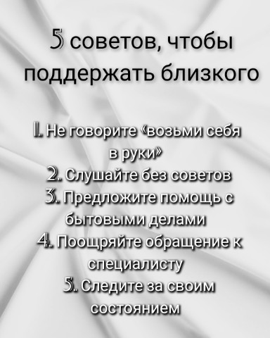 ProfotborPSY в LOOKY. #депрессия,#поддержка,#психическоездоровье,#родственникам,#психология. 5 советов как поддер...