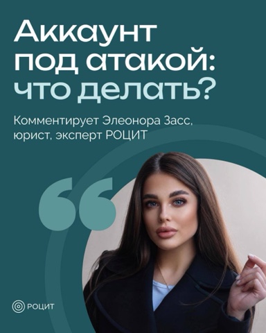 РОЦИТ - эксперты про интернет в LOOKY. #кибербезопасность. Боты пошли в атаку: ...
