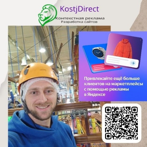 KostjDirect в LOOKY. #ЯндексДирект,#Маркетплейс,#РекламаВИнтернете,#КонтекстнаяРеклама,#ОптимизацияРекламы,#KostjDirect,#Ретаргетинг,#ТелеграмБот,#веб_дизайн,#интернетмаркетинг,#реклама,#костядирект,#сайтразработка,#продвижение,#телеграмбот,#контекстнаярекламанастройка,#сайттильда. 🚀 Привлекайте больш...