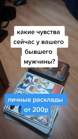 Looky_1670422841261 в LOOKY. . Личный расклад Вацап...