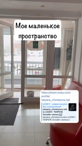 tatyana_chmelyova.nail в LOOKY. . А вот тут я работаю ...