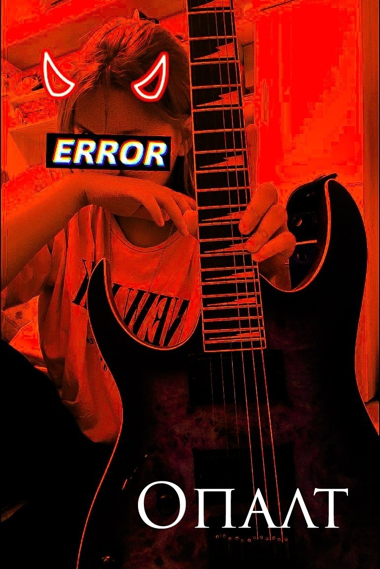 YouOnlyLiveOnce в LOOKY — Опалт | СоЛидер группы.
🎸 Ритм-гитарист

• Сердце нашего зв