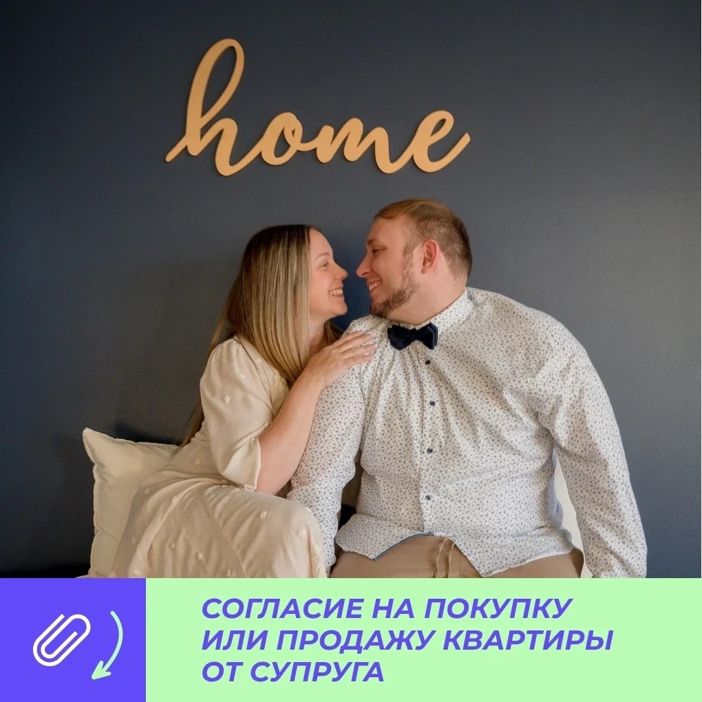 zhukovskiivovan в LOOKY — #документы@abcrealty Согласие на покупку или продажу квартир