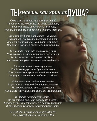Ирина в LOOKY. #irishkin73,#поэт,#стихи,#автор,#авторскиестихи,#москва,#рифма,#боль,#любовь,#лирика. ТЫ ЗНАЕШЬ , КАК КРИЧ...