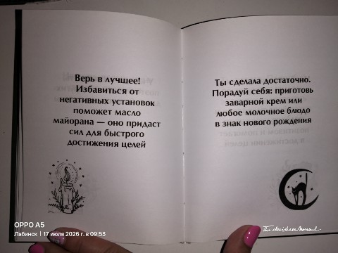 Илькевич Екатерина в LOOKY. #spreading,#прогноз,#внутренняяэнергия,#новоерождение,#майоран. «Верь в лучшее! Изба...