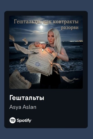Asya в LOOKY. . https://open.spotify...