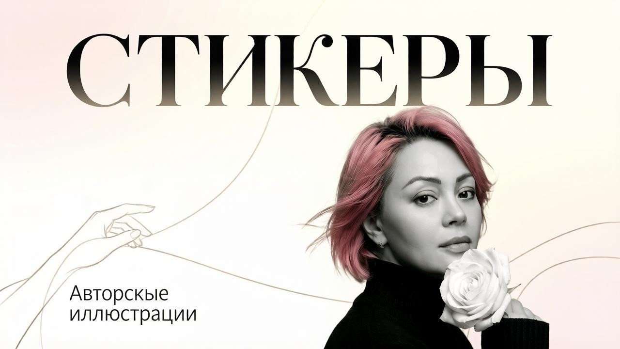 Natalia_Sticker в LOOKY — «Создаю стикеры на заказ. Индивидуальный подход и быстрая ре