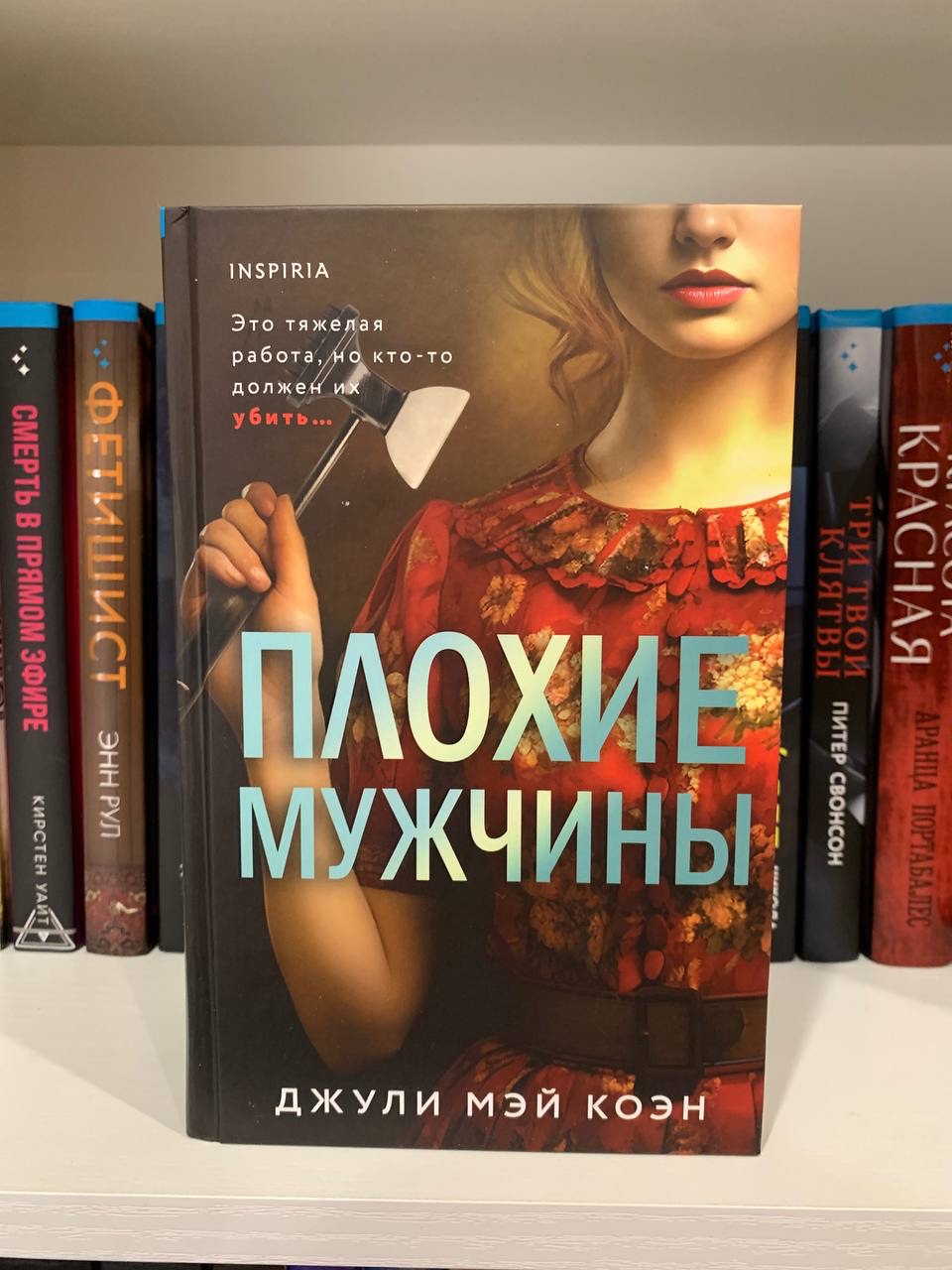 BookDiary в LOOKY. #книжныйдневник,#некнижныйблогер,#книголюб,#отзывынакниги,#люблючитать,#читательскийдневник,#книжныйотзыв,#прочитано,#книги,#ячитаю,#библиотека,#домашняябиблиотека,#прочитано,#блогокнигах,#честныеотзывы,#джулимэйкоэн,#плохиемужчины. 🔪Плохие мужчины
Джу...