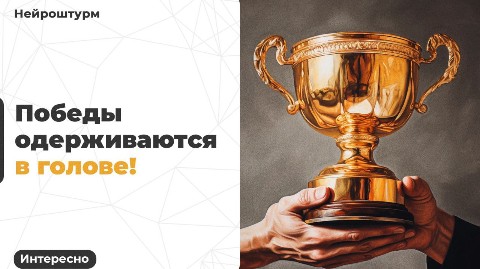 albina.7498 в LOOKY. . Победы одерживаются ...