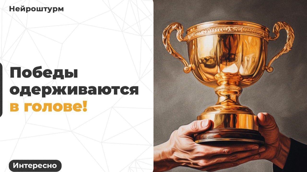 albina.7498 в LOOKY — Победы одерживаются в голове!

🔅 Вера в себя — это ключ к у