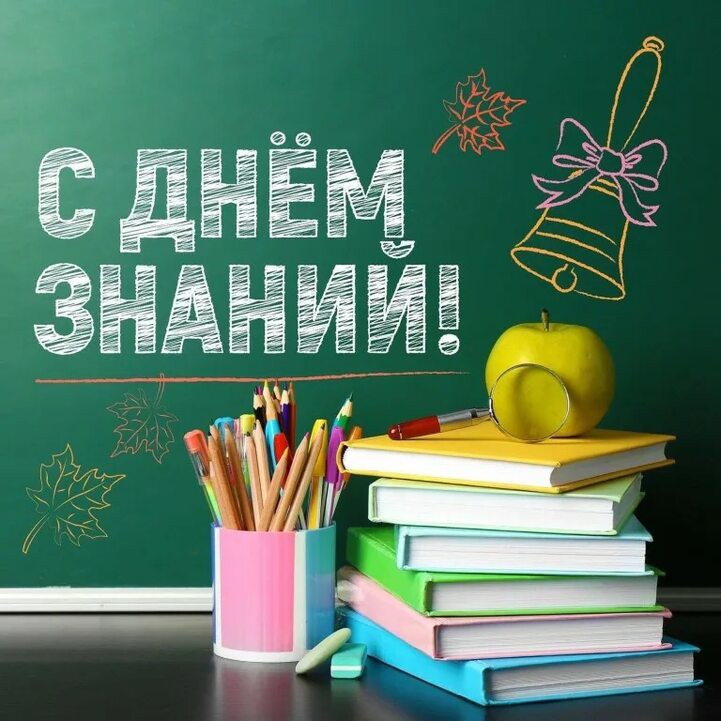 Looky_172343492968033 в LOOKY — День знаний - это праздник книг,

Цветов, друзей, улыбок, св
