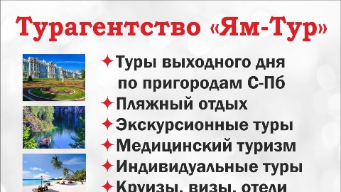 По городам и весям в LOOKY. #турагентство,#Кингисепп,#экскурсии,#Кингисеппскийрайон,#туры,#Ленинградскаяобласть,#поездкивтеатры. Турагентство «Ям-Тур...