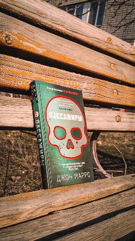 Маньяк бумажных книг - BOOK5HOUS в LOOKY. #маррс,#пассажиры,#книга,#отзыв,#хакеры,#фантастика,#book,#book5house. Джон Маррс – Пассажи...