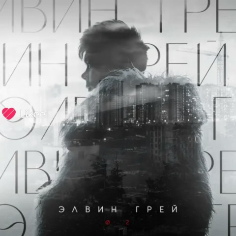 Looky_177313385709389 в LOOKY. . Элвин грей 02