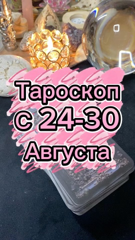 Исида -Веда Таро в LOOKY. . [#гаданиеонлайн ](га...