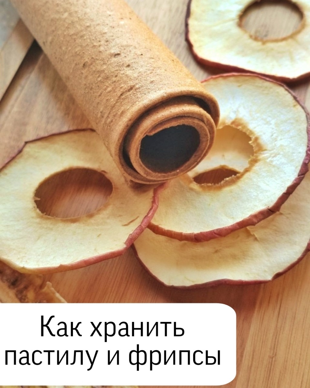 Good_Food_NNov в LOOKY — КАК ХРАНИТЬ ПАСТИЛУ И ФРИПСЫ

Никогда не храните пастилу и ф
