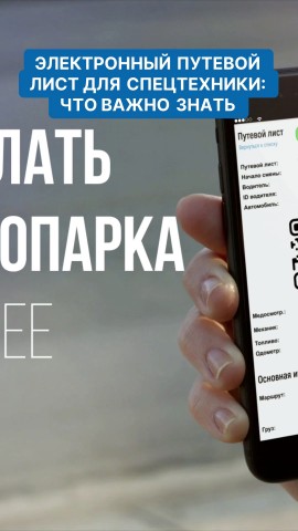 Михаил Комаров в LOOKY. #учетпутевыхлистов,#учетрабочеговремениводителей,#учетавтопарка,#программадляпутевыхлистов,#программадляэлектронныхпутевыхлистов,#организацияучетатоплива,#контрольработыперсонала,#системауправленияTMS. 📞 Телефон: +7 (495)...
