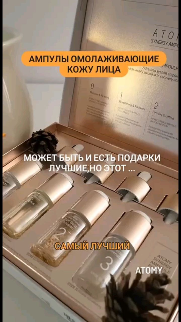 Юлия Давыдова в LOOKY. . Атоми Синергия Ампул...