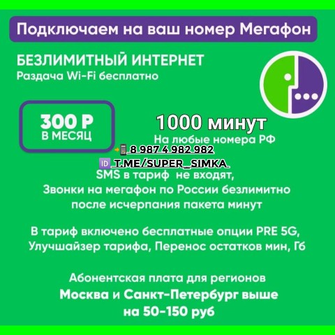 SUPER SiMKA в LOOKY. #мегафон,#megafon,#симкарты. Мегафон бомбочка 🤘
...