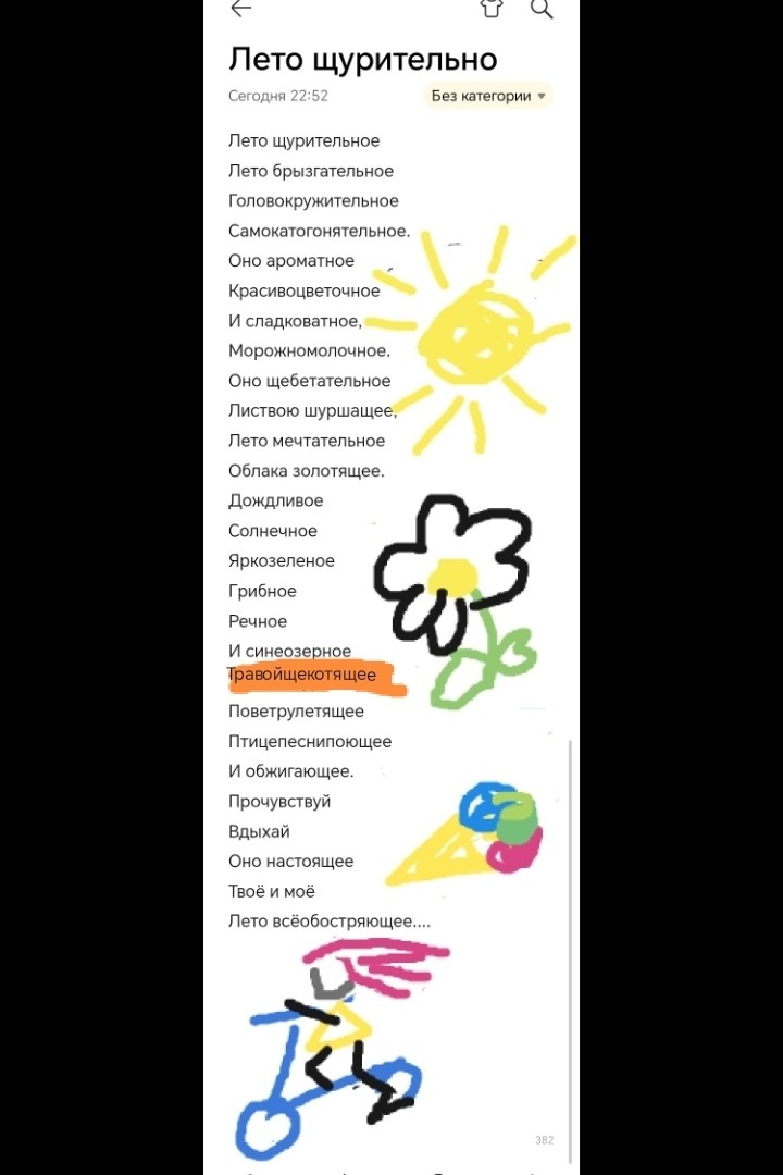 Конец моей рабочей недели😊
#стихи #лето #выходные