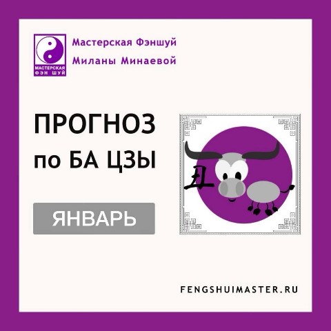 fengshuimaster.ru в LOOKY. #МастерскаяФэншуй,#МиланаМинаева,#прогнознамесяц,#бацзы. #МастерскаяФэншуй #М...