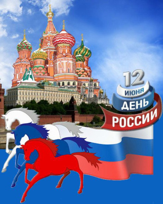 oknafolkon.ru в LOOKY — Поздравляем с Днем России! Желаем, чтобы наше государство бы
