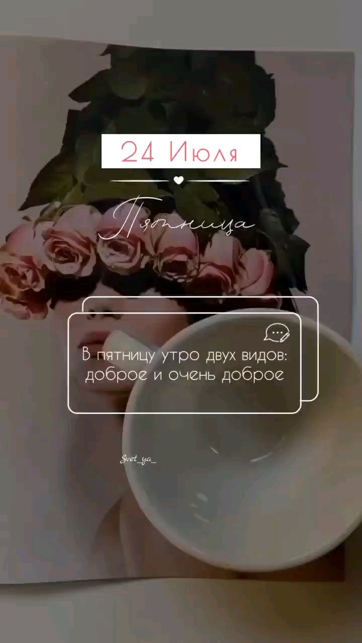 Svet_ya_ в LOOKY. . 🌸☕️Сегодня утром тв...