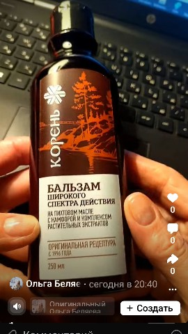 Looky_1675966582637 в LOOKY. . Любимый бальзам Коре...