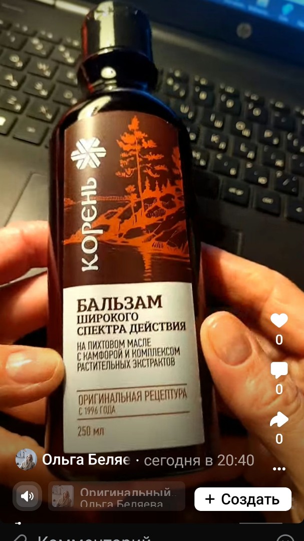 Любимый бальзам Корень.
https://ru.siberianhealth.com/ru/shop/catalog/product/409066/?referral=6598249