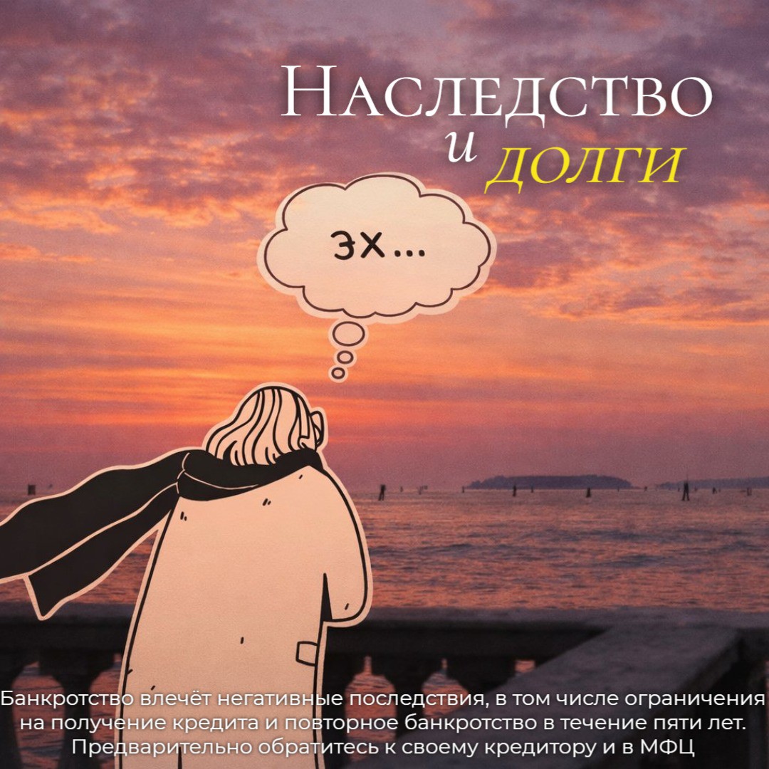 Елена Банкротство в LOOKY — Кто платит долги умершего родственника?

⭕После смерти челов