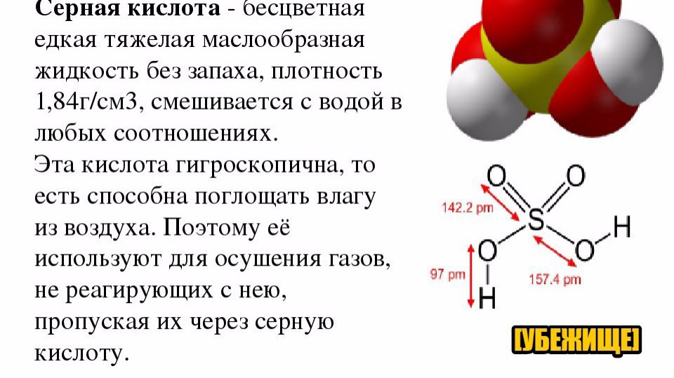 ХИМИЯ in LOOKY. . Серная кислота (H2SO...